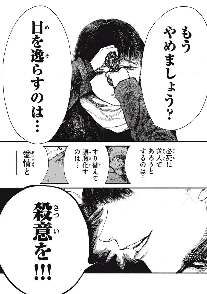 ページ 8 — 第53話