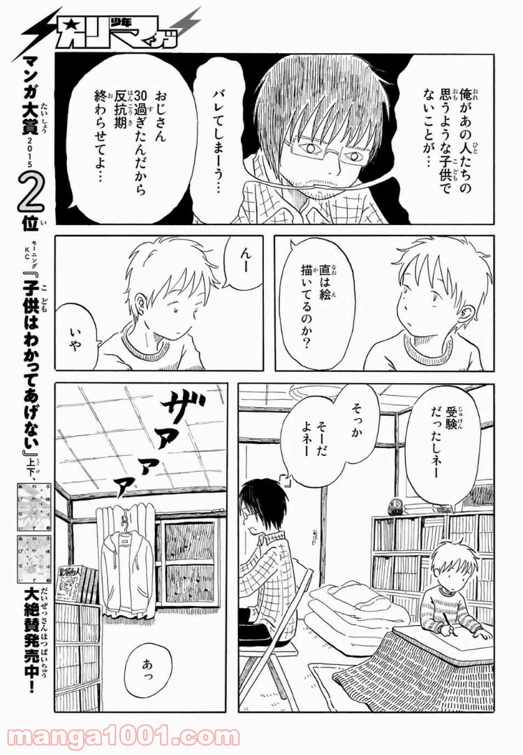 ページ 15 — 第1話