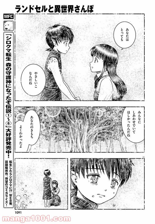 ページ 5 — 第21話