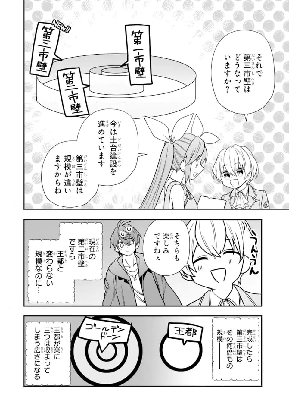 ページ 8 — 第31.3話