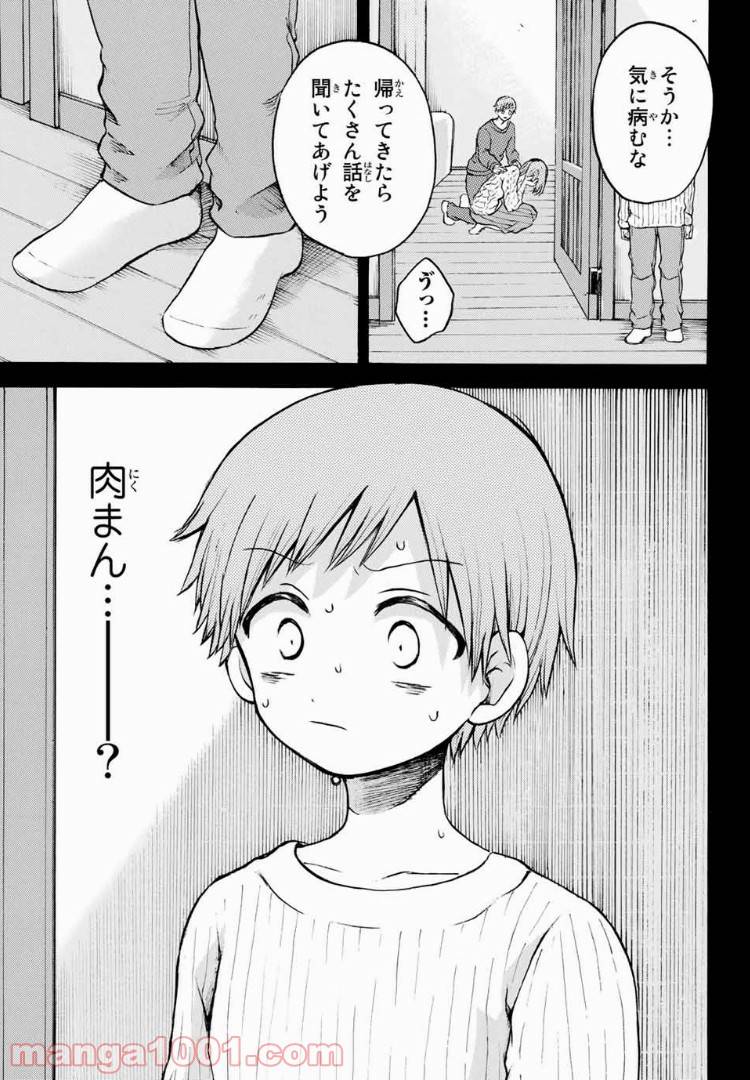 ページ 15 — 第12話