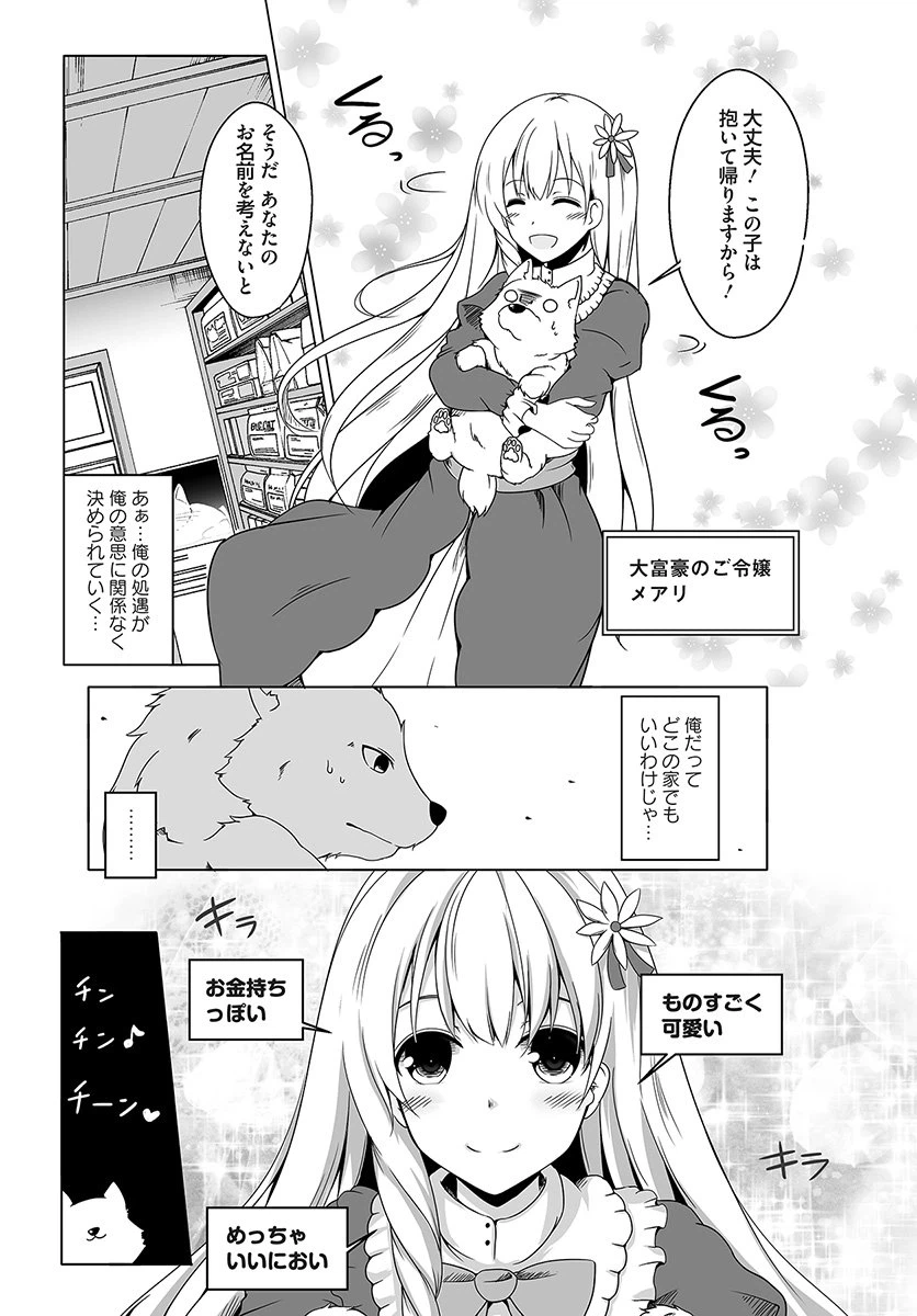 ページ 8 — 第1話