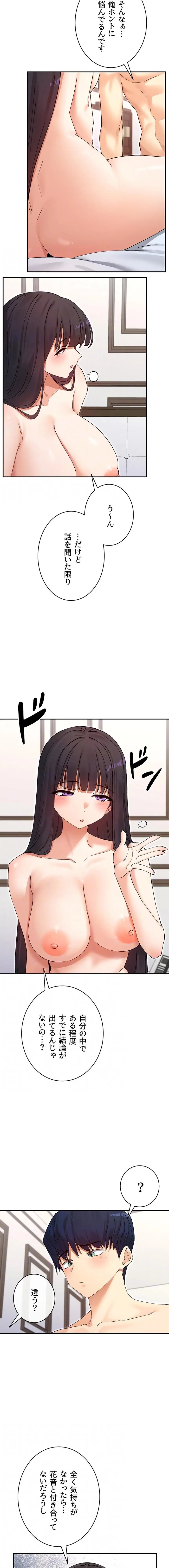 ページ 4 — 第87話
