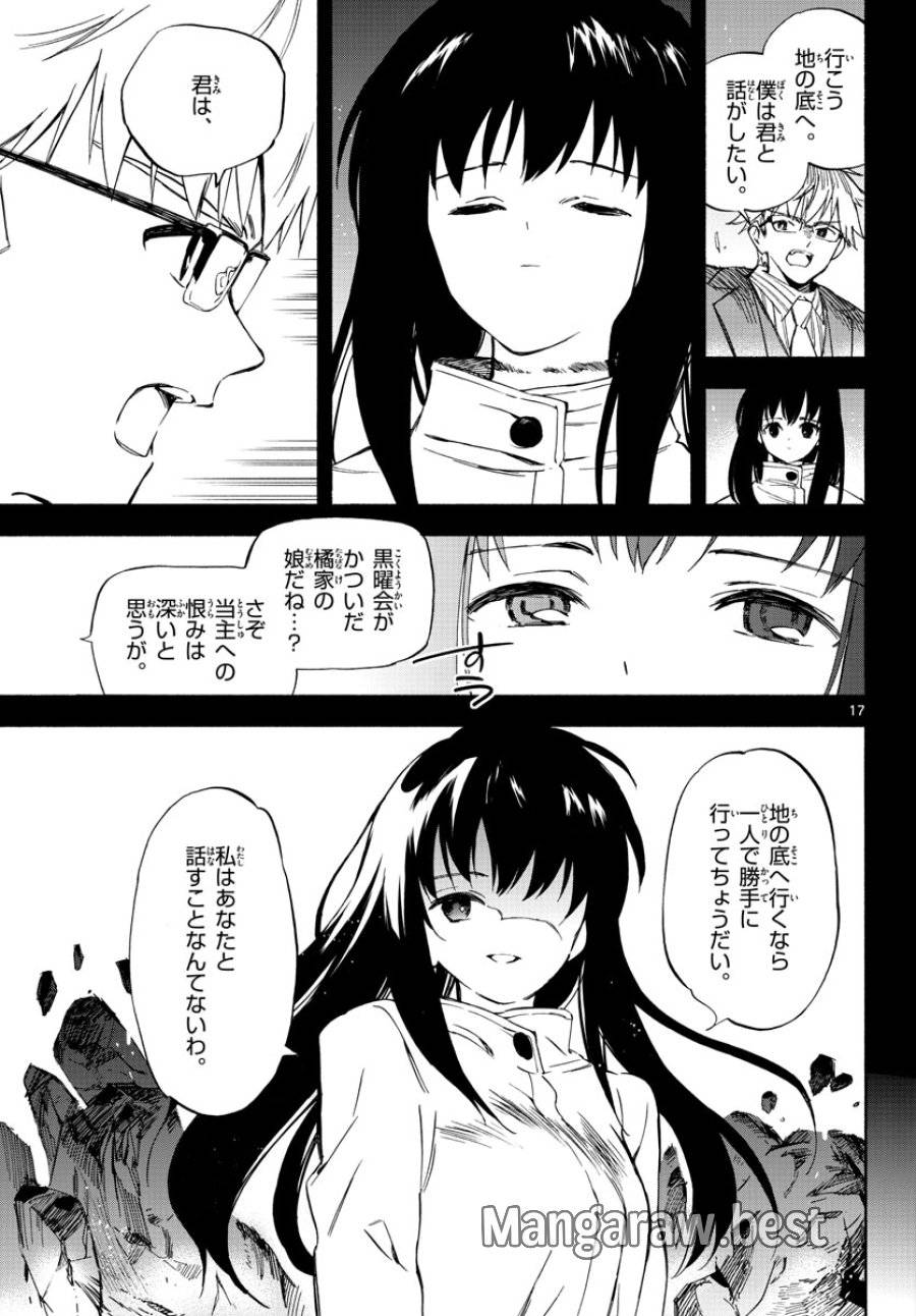 ページ 17 — 第8話