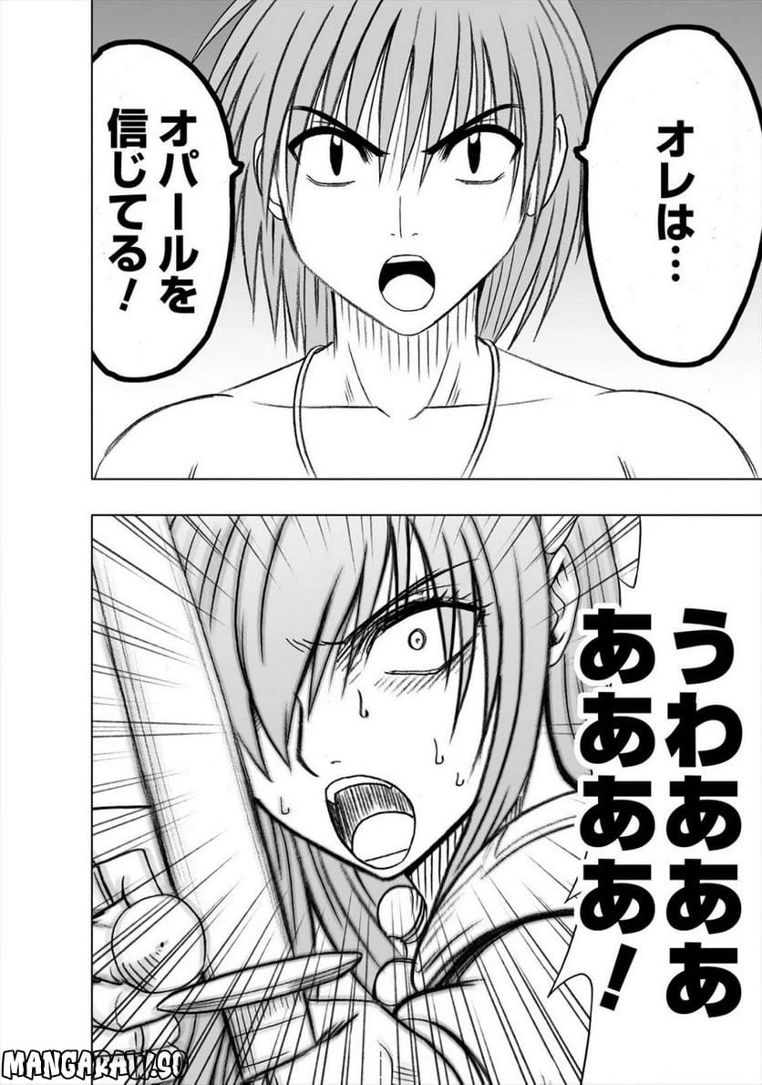 ページ 23 — 第22話