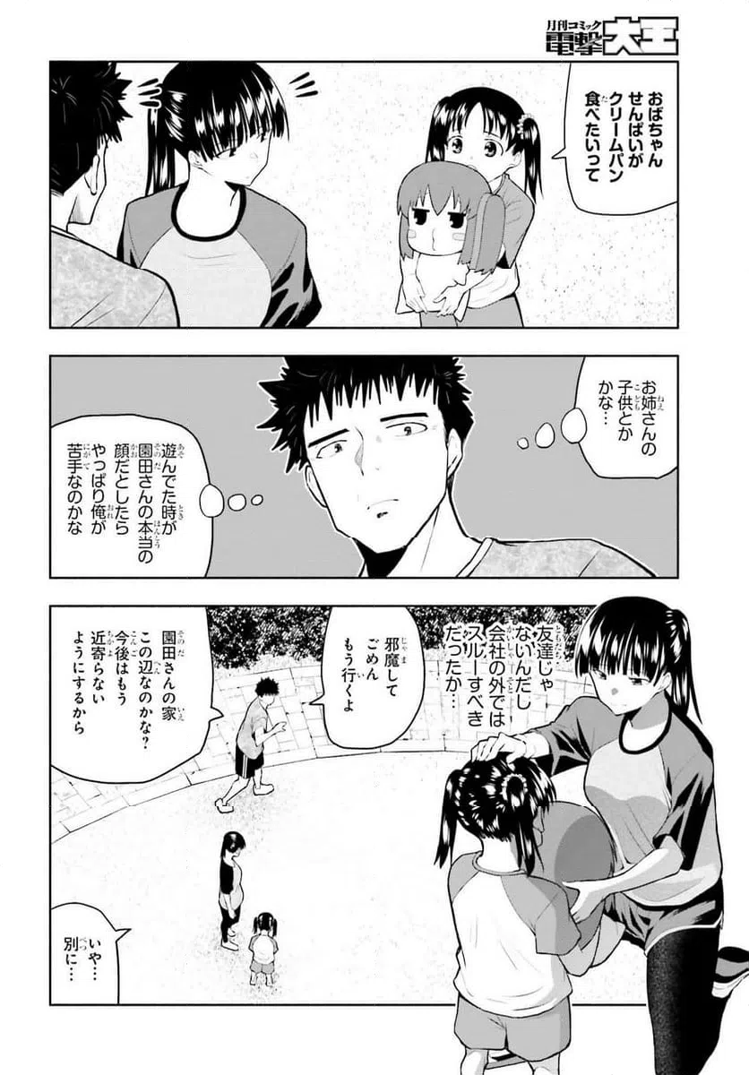 ページ 8 — 第9話