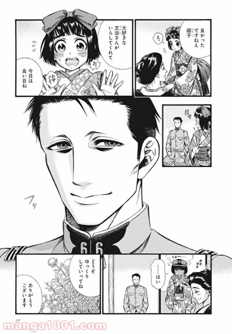 ページ 13 — 第1話