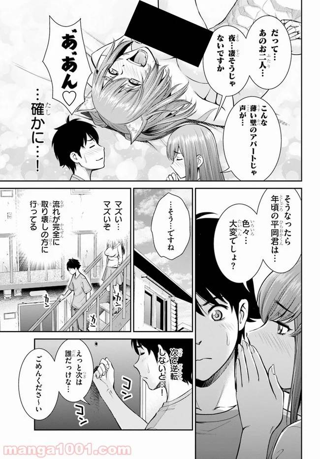 ページ 25 — 第8話