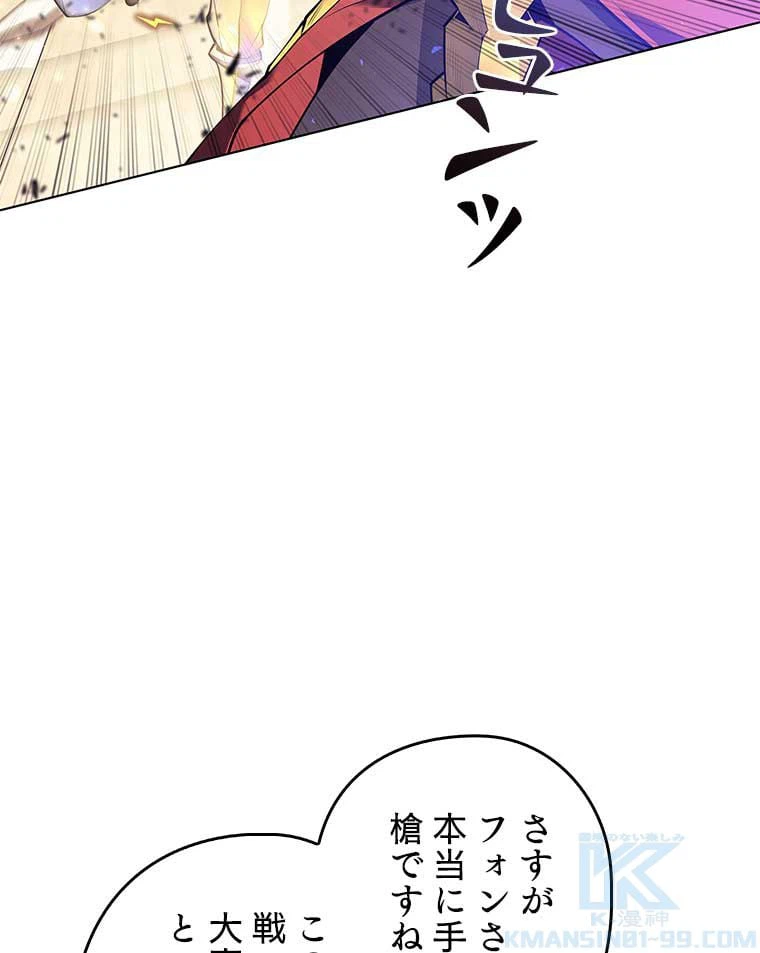 ページ 14 — 第87話