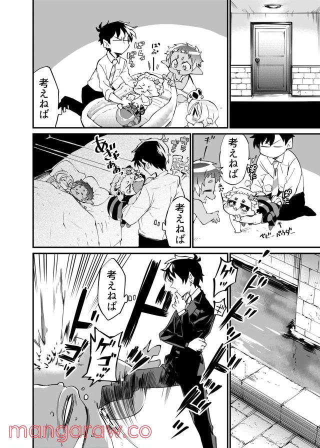 ページ 8 — 第6話