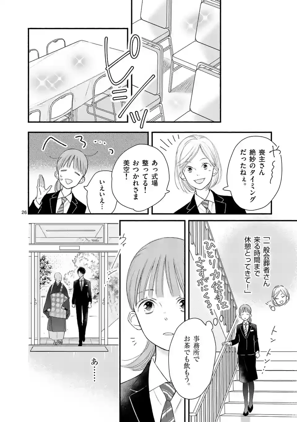 ページ 26 — 第1話