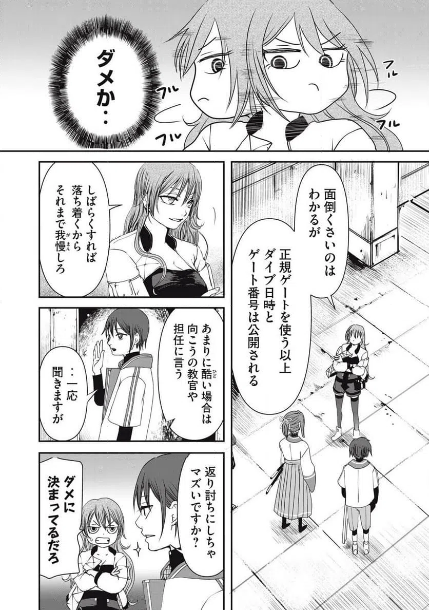 ページ 10 — 第11話
