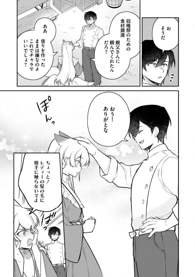 ページ 9 — 第8.2話