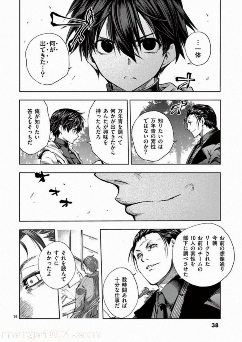 ページ 18 — 第82話