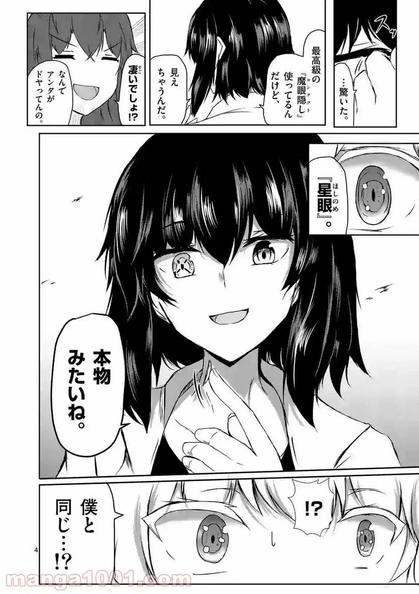 ページ 4 — 第4話