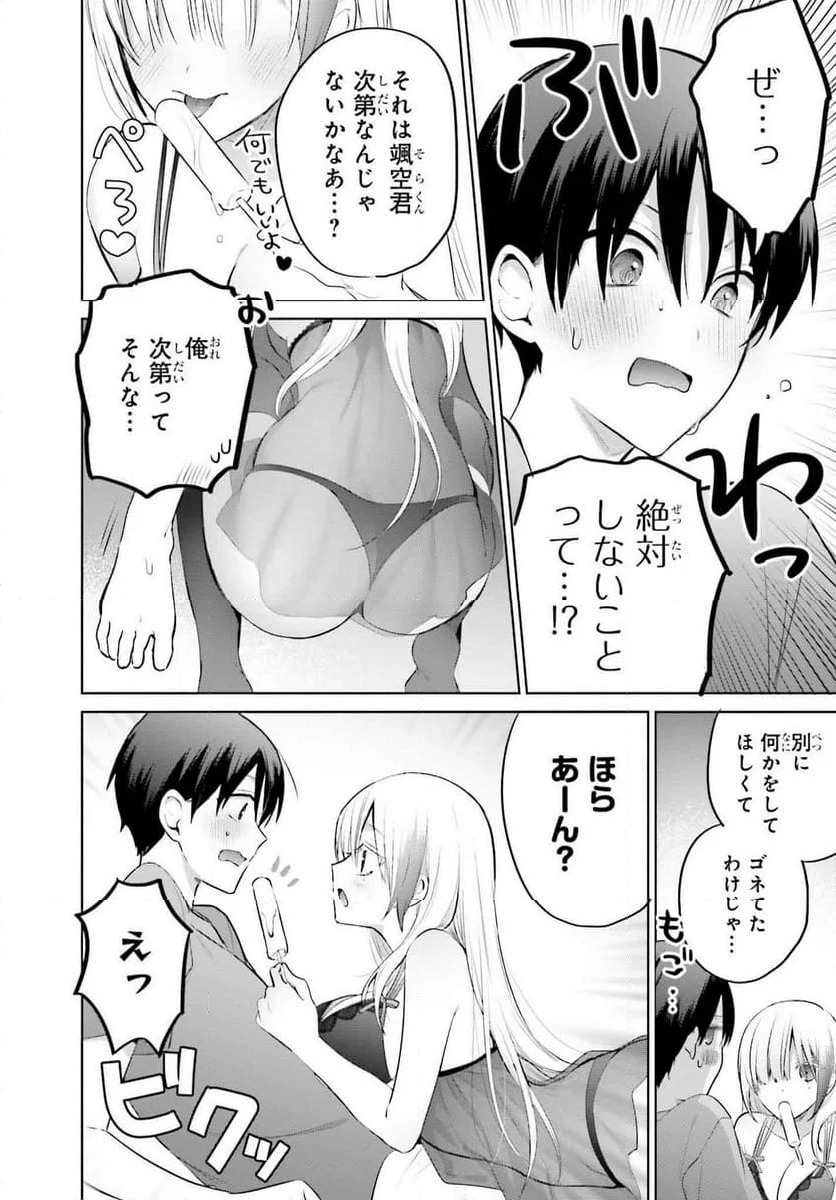 ページ 14 — 第14話