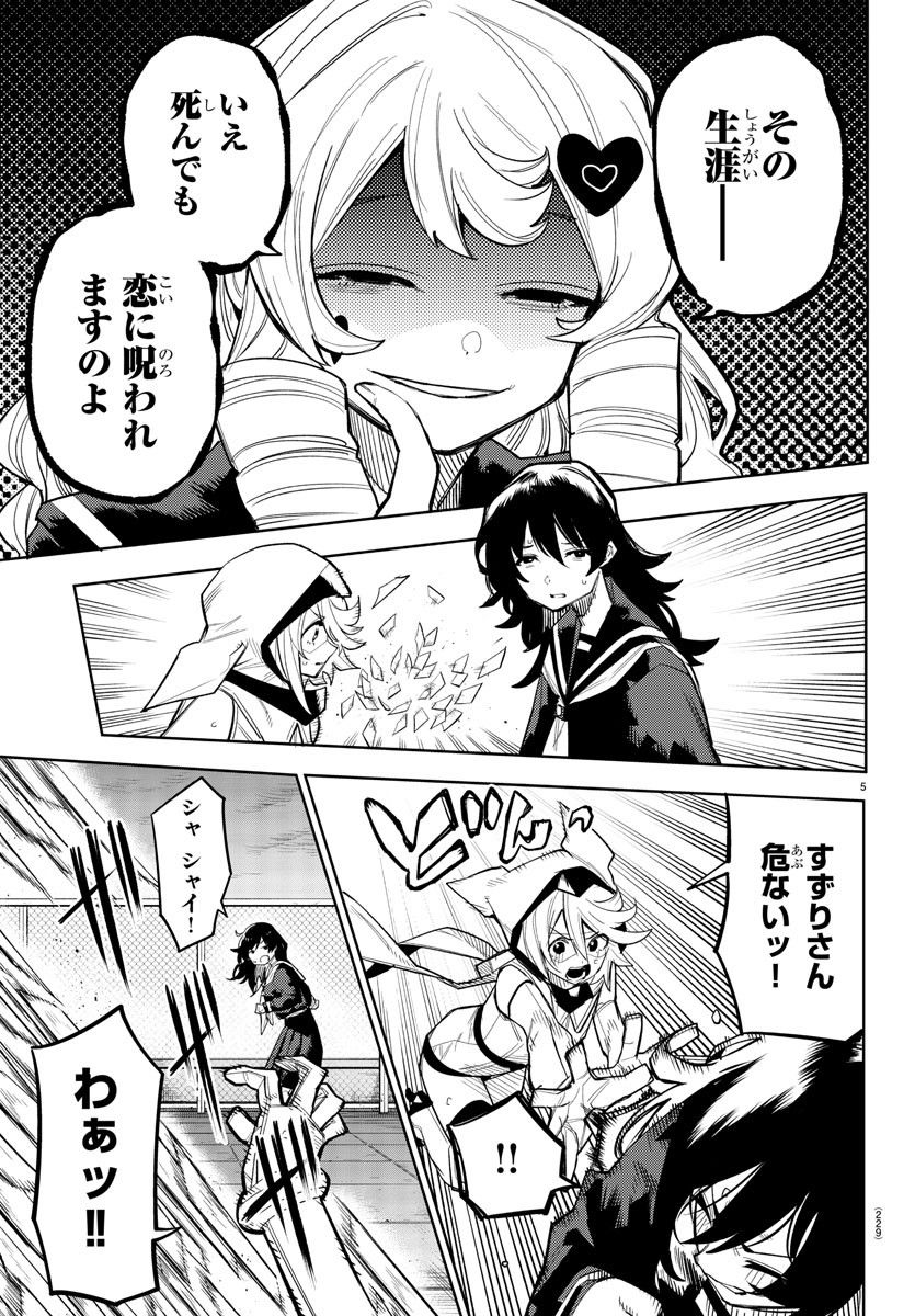 ページ 5 — 第184話