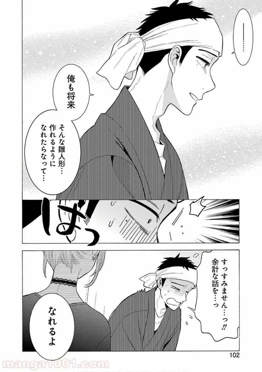 ページ 16 — 第10話