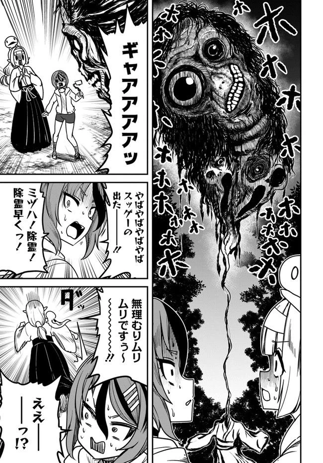 ページ 9 — 第8話