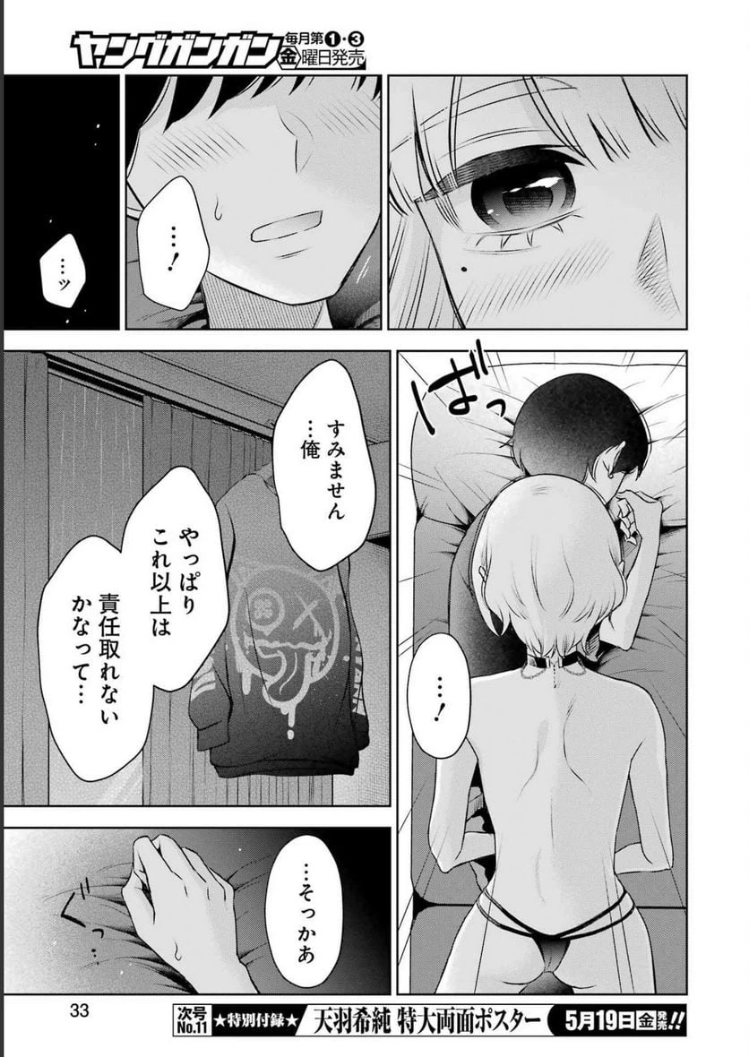 ページ 18 — 第28話