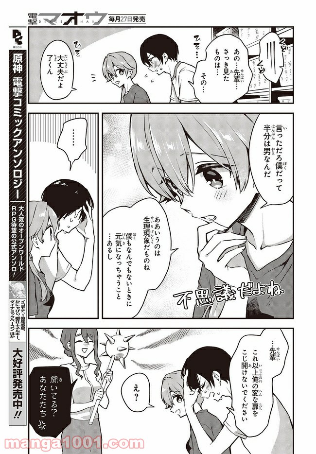 ページ 4 — 第15.2話