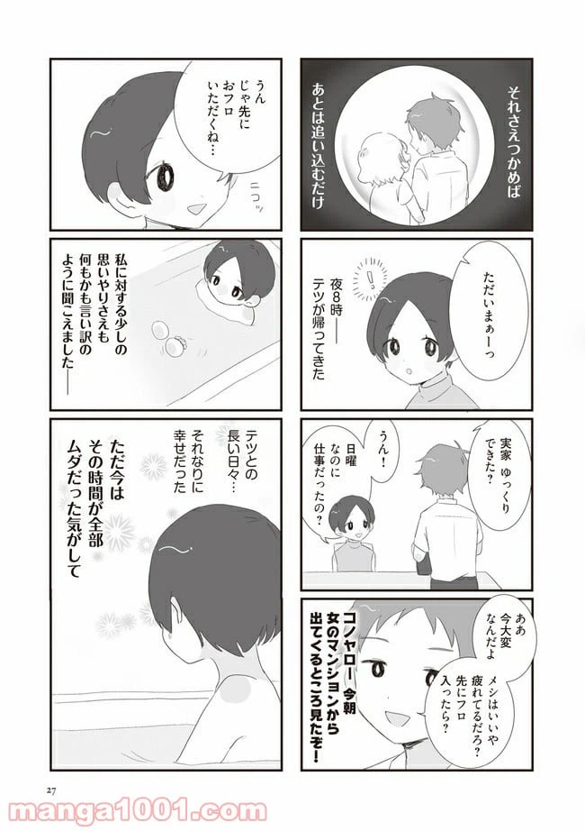 ページ 6 — 第4話