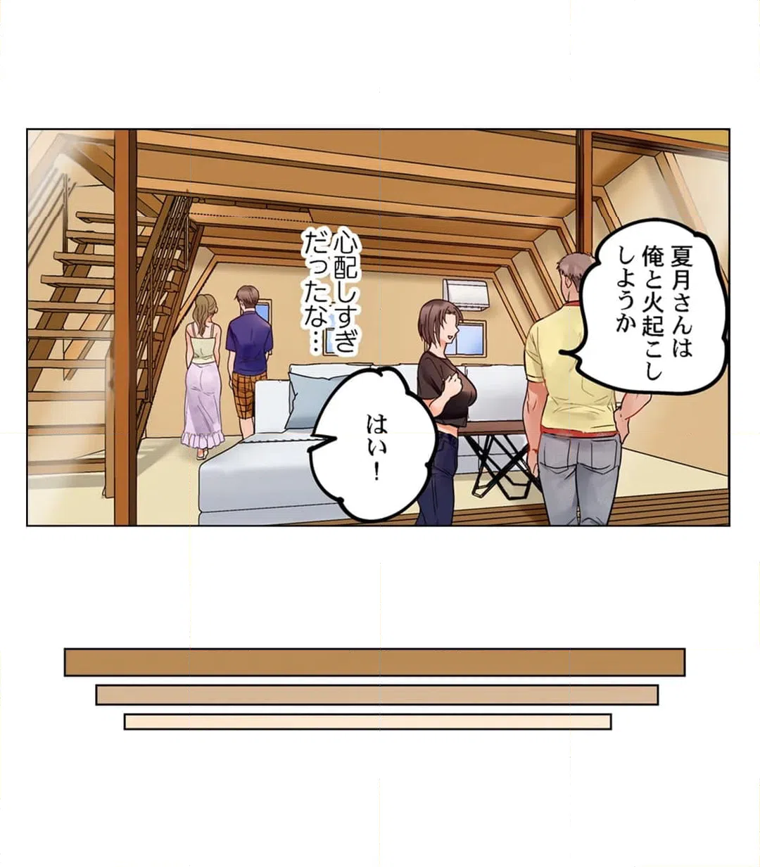 ページ 7 — 第79話
