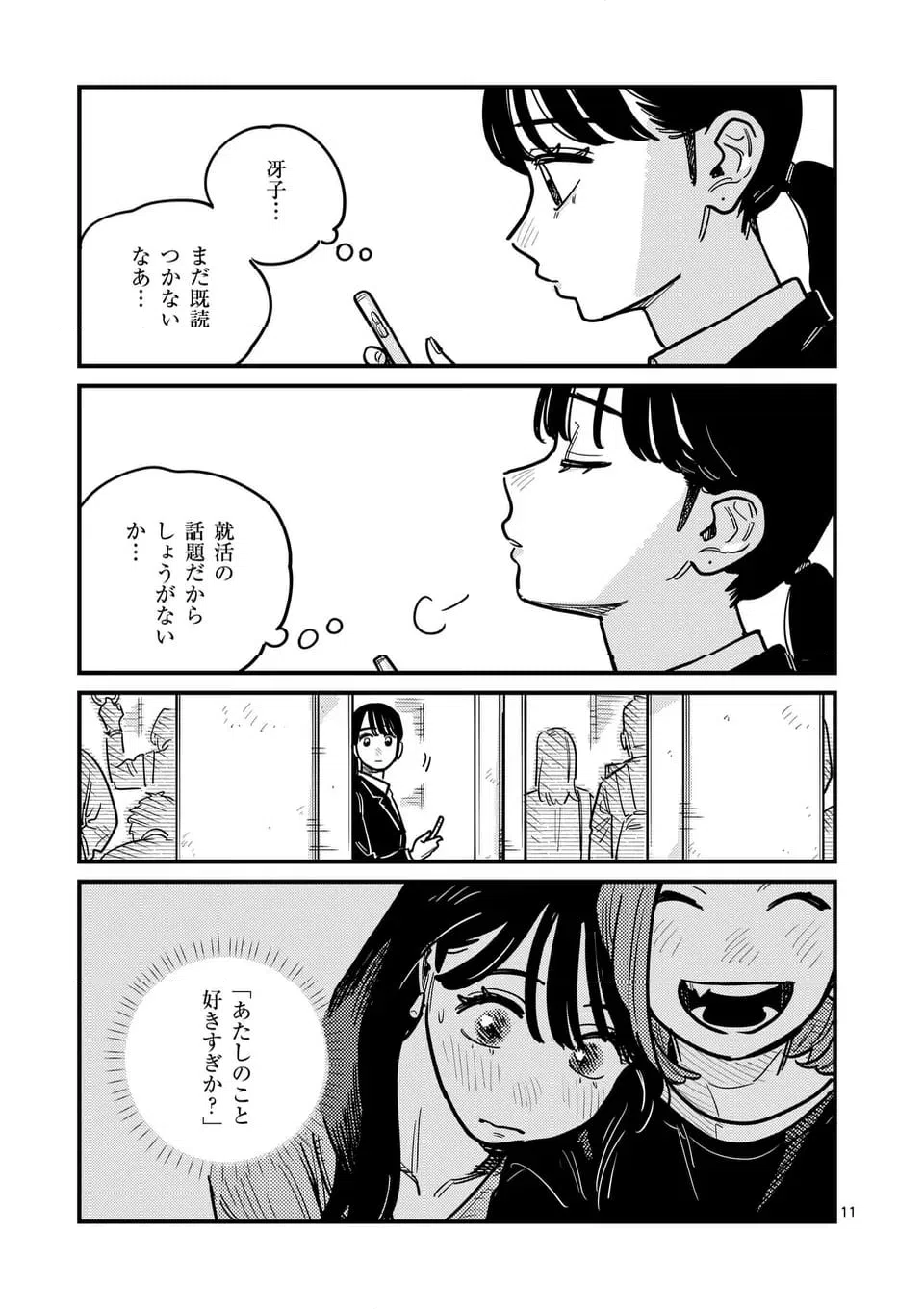 ページ 11 — 第123話