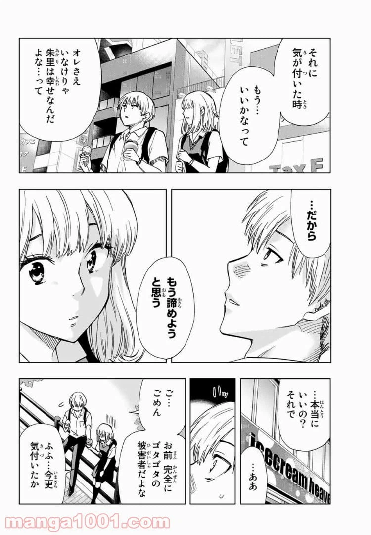 ページ 16 — 第18話