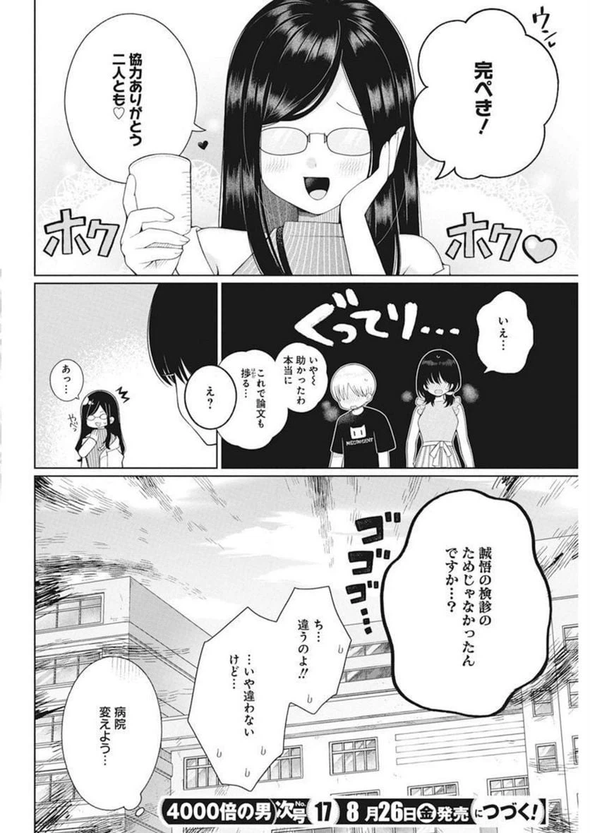 ページ 20 — 第13話