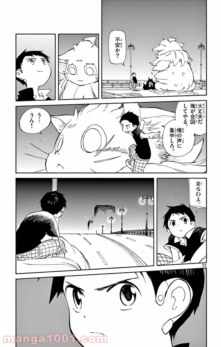ページ 23 — 第24話