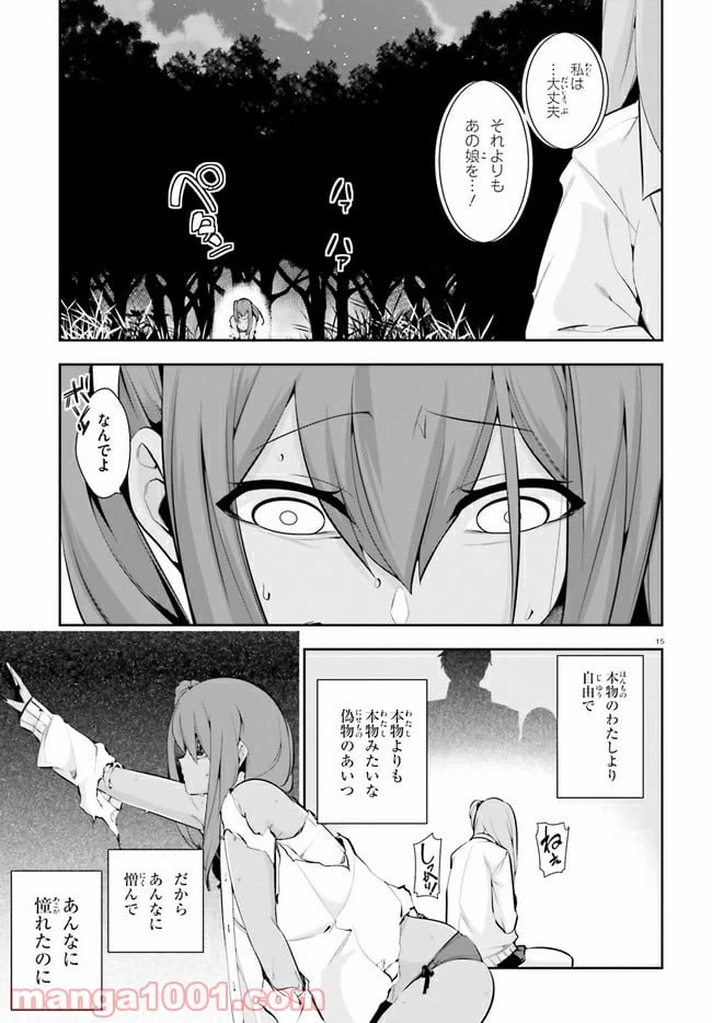 ページ 15 — 第20話