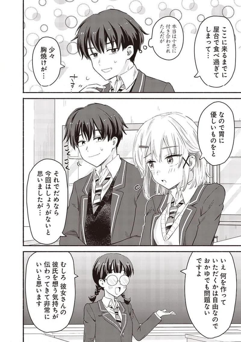 ページ 4 — 第54.2話