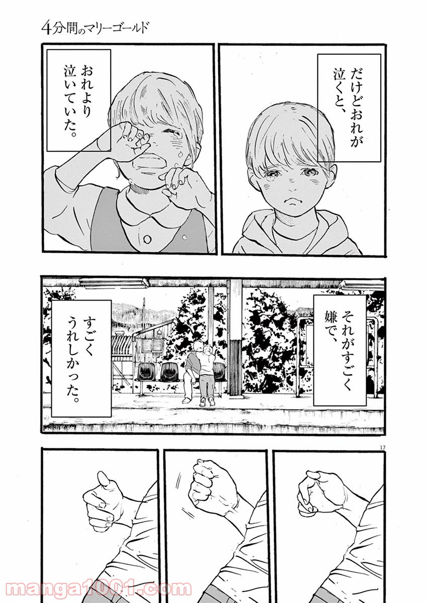 ページ 17 — 第3話