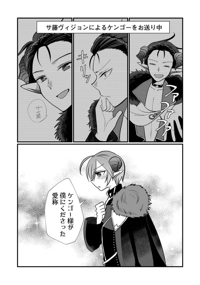 ページ 27 — 第2話