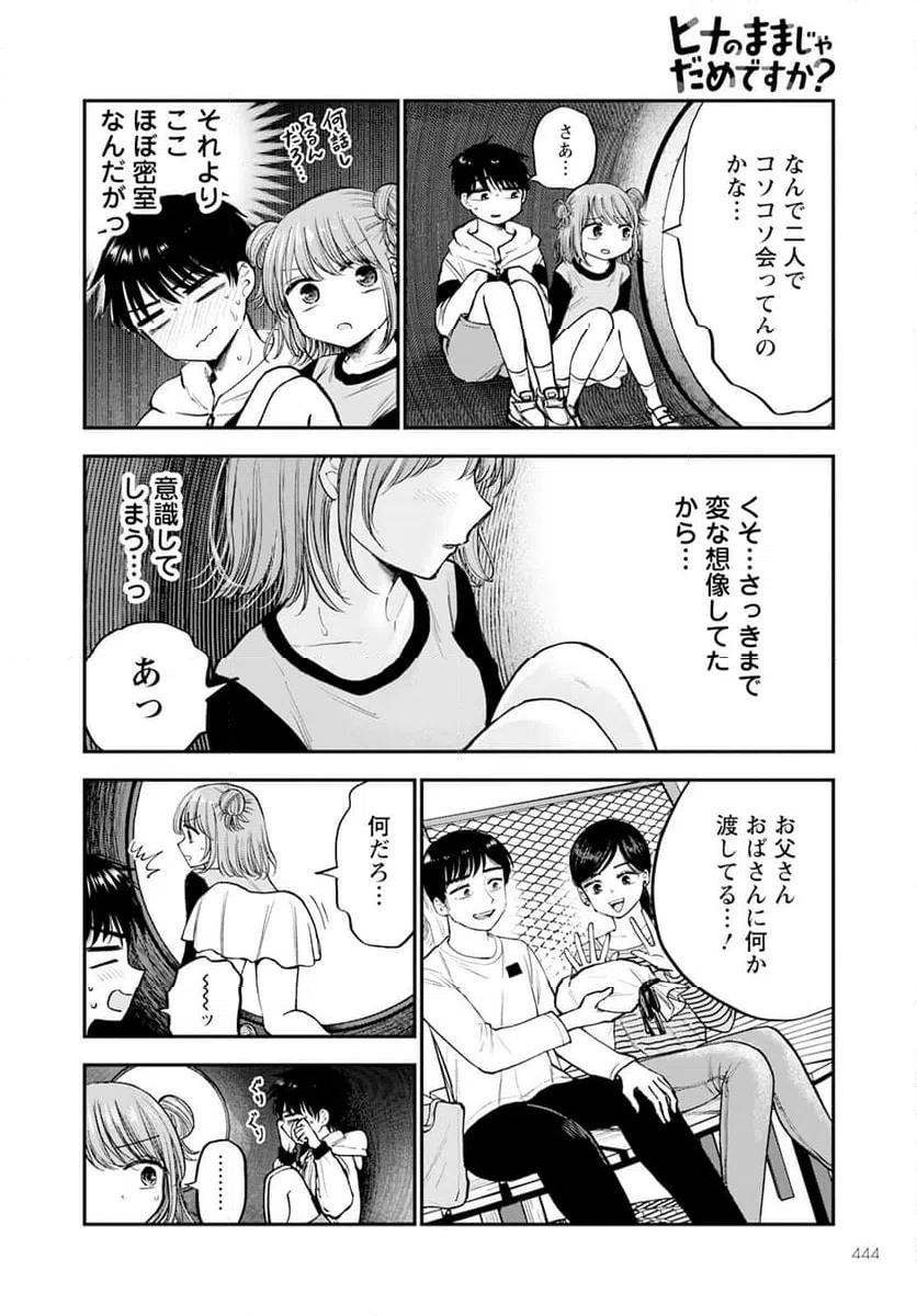 ページ 8 — 第15話