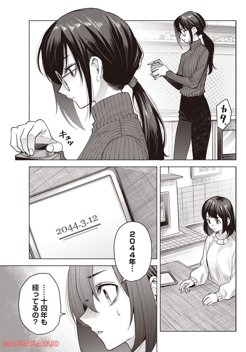 ページ 3 — 第2話
