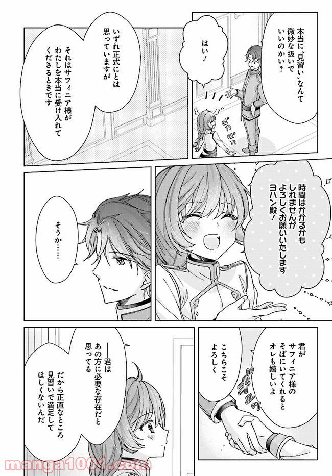 ページ 6 — 第8.1話