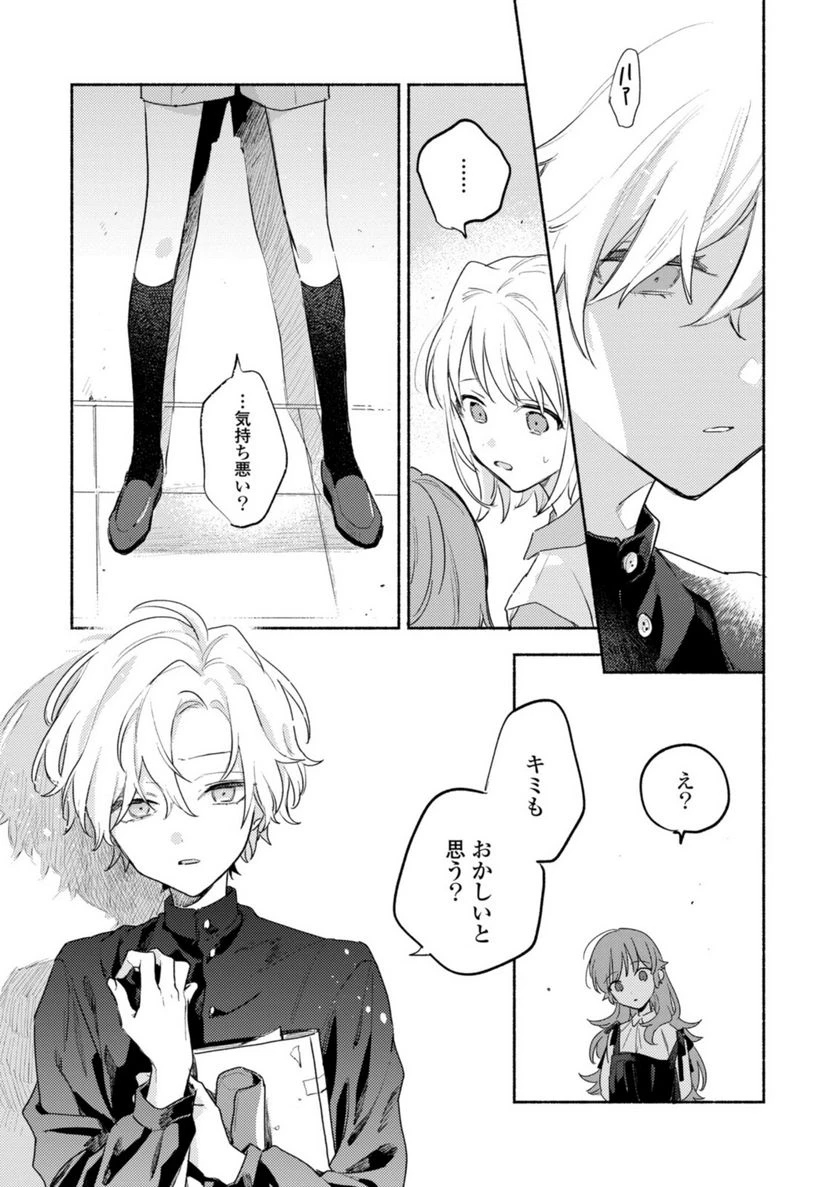ページ 9 — 第19.1話