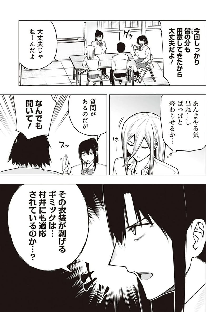 ページ 9 — 第47話