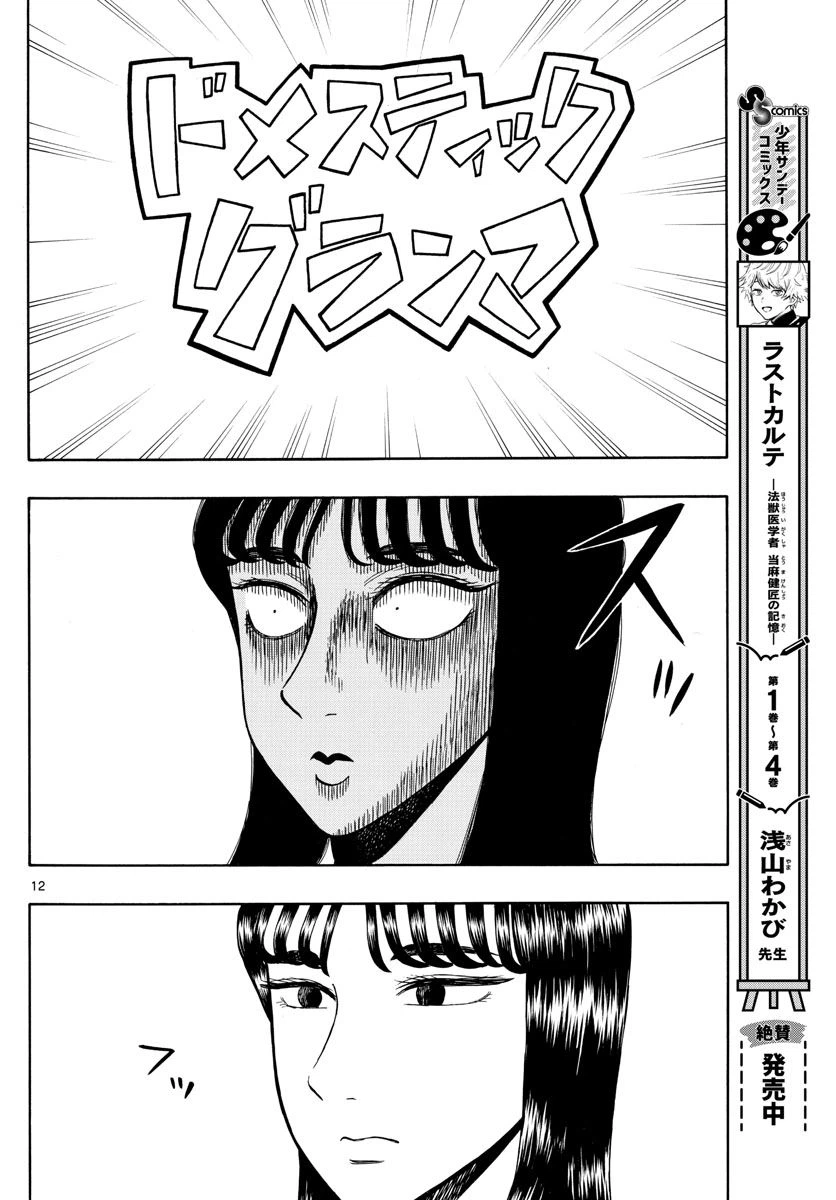 ページ 12 — 第67話