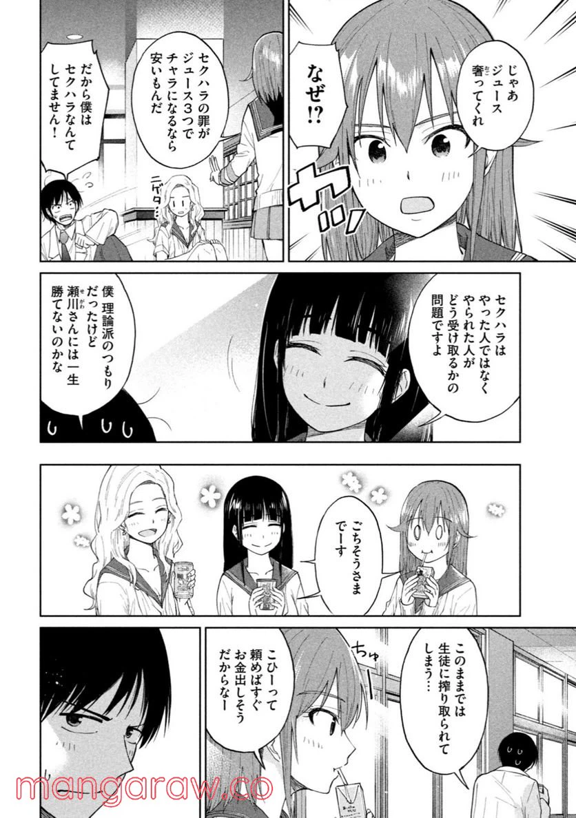 ページ 8 — 第8話
