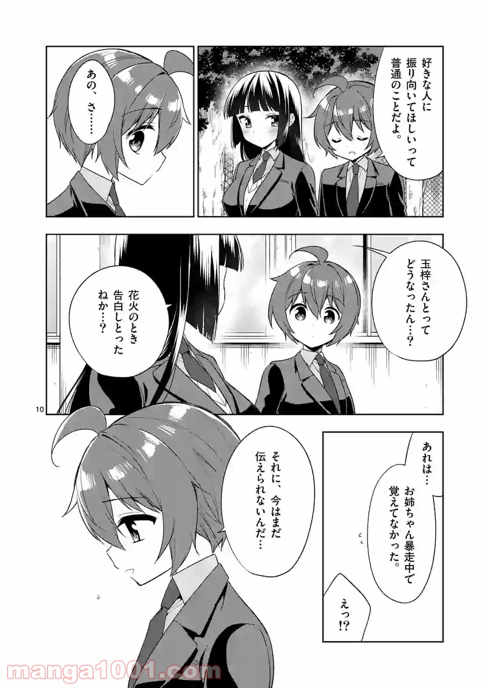 ページ 10 — 第85話