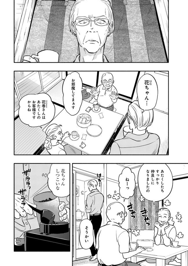 ページ 4 — 第17.1話