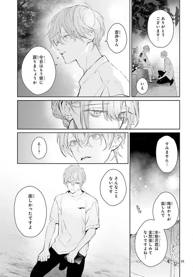 ページ 23 — 第28話
