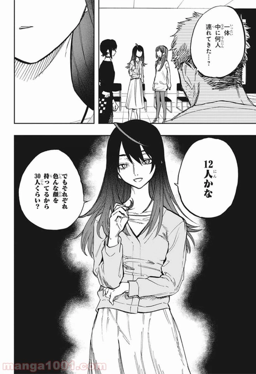 ページ 8 — 第116話