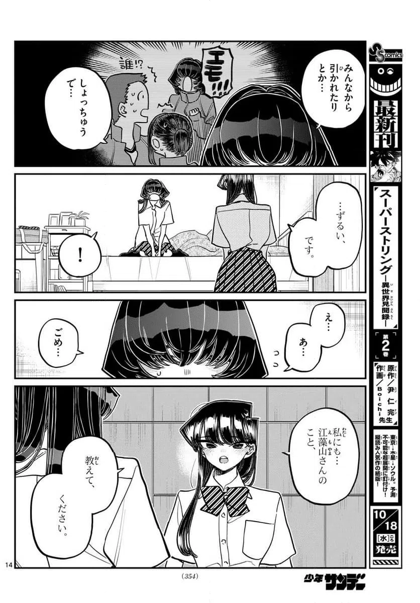 ページ 14 — 第426話
