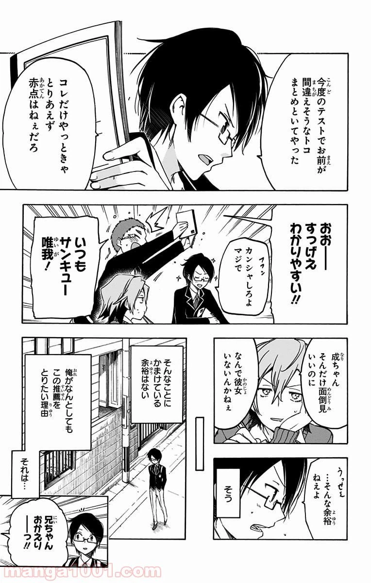 ページ 16 — 第1話