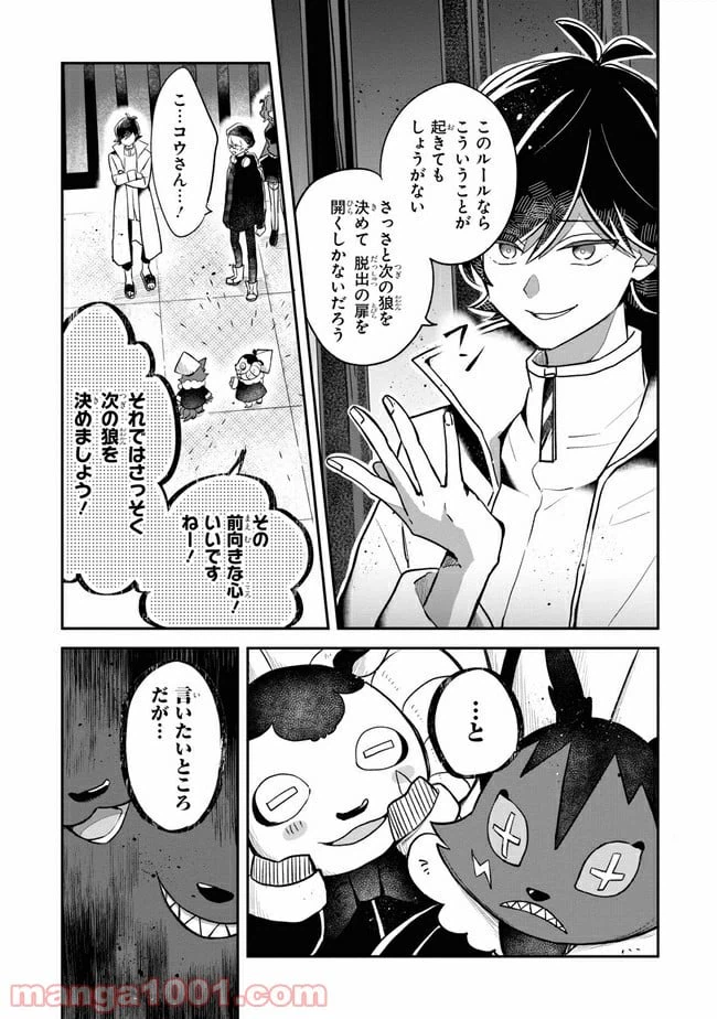 ページ 14 — 第5.2話