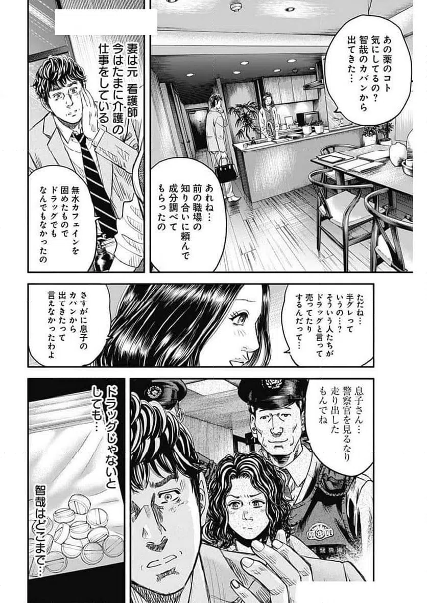 ページ 8 — 第7話